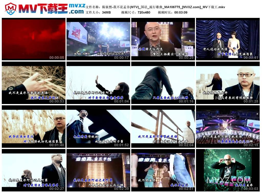 陈依然-我不是孟非(MTV)_国语_流行歌曲_MA106775